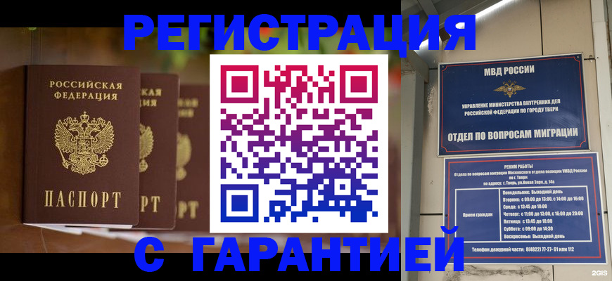 прописка для работы в Архангельской области